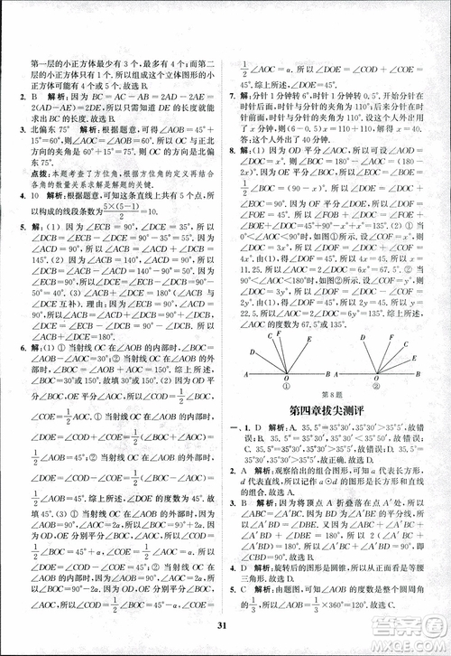 2018秋拔尖作業(yè)本七年級數(shù)學上冊RJ人教版參考答案