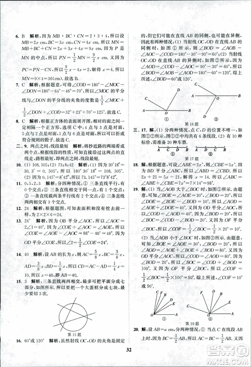 2018秋拔尖作業(yè)本七年級數(shù)學上冊RJ人教版參考答案