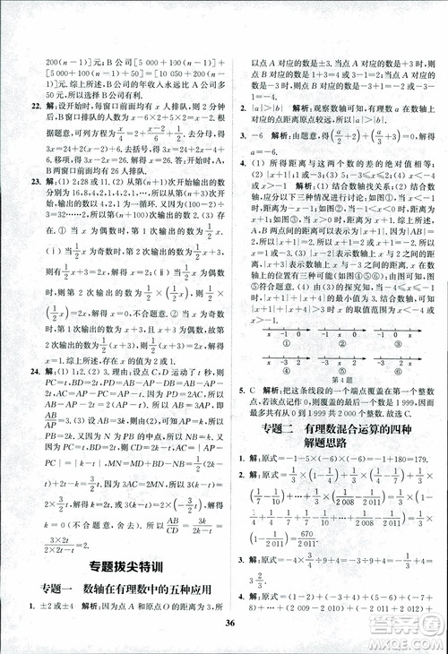 2018秋拔尖作業(yè)本七年級數(shù)學上冊RJ人教版參考答案