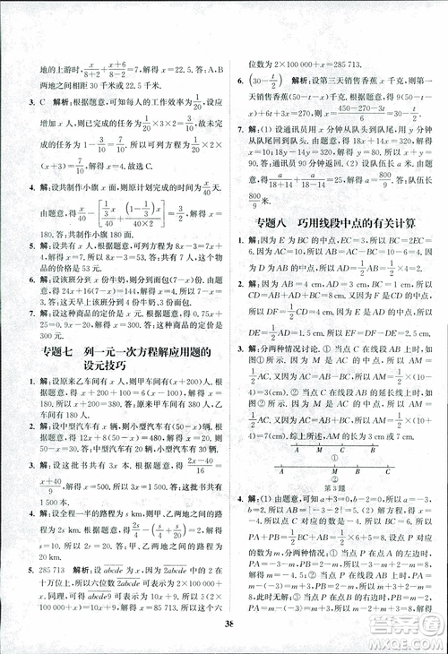 2018秋拔尖作業(yè)本七年級數(shù)學上冊RJ人教版參考答案