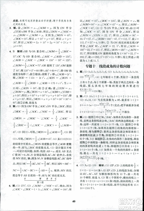 2018秋拔尖作業(yè)本七年級數(shù)學上冊RJ人教版參考答案