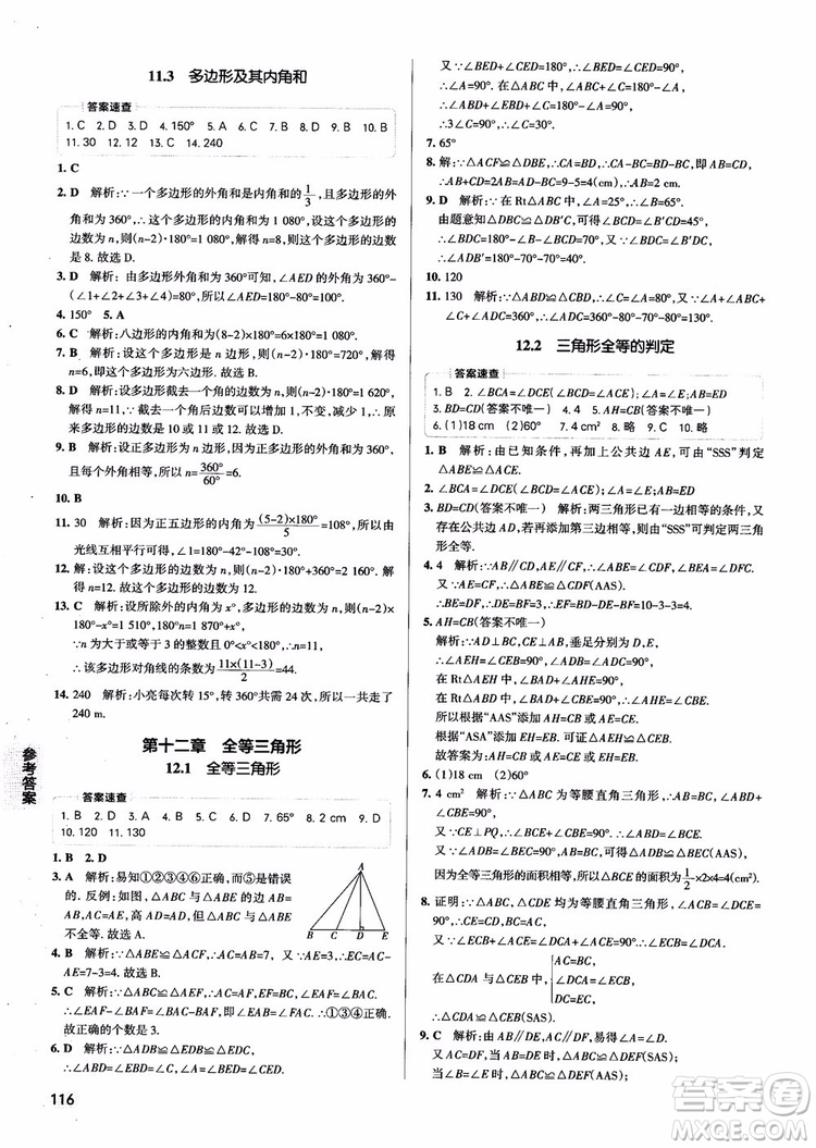 2019版pass綠卡圖書(shū)初中學(xué)霸同步筆記八年級(jí)數(shù)學(xué)人教版參考答案