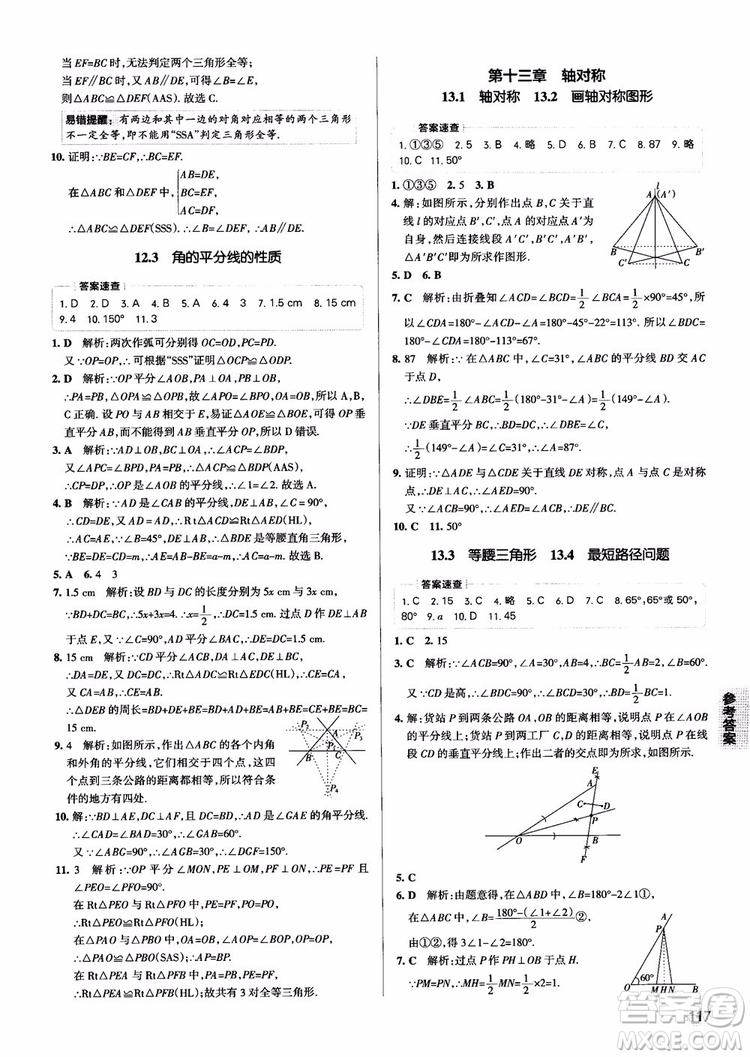 2019版pass綠卡圖書(shū)初中學(xué)霸同步筆記八年級(jí)數(shù)學(xué)人教版參考答案