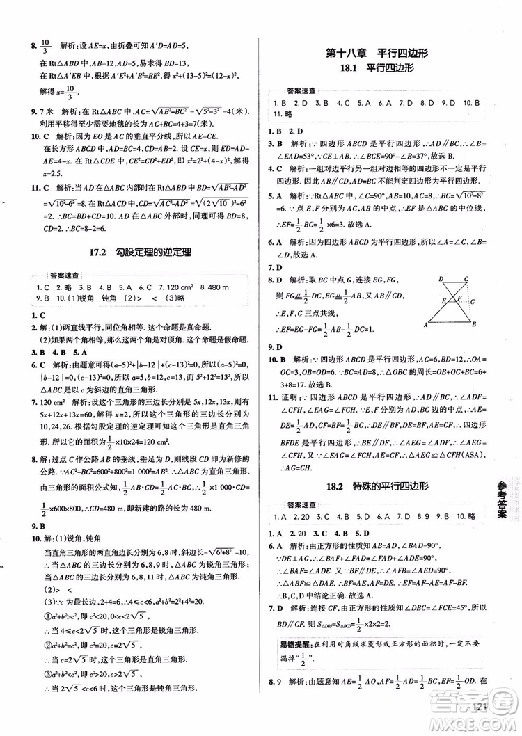 2019版pass綠卡圖書(shū)初中學(xué)霸同步筆記八年級(jí)數(shù)學(xué)人教版參考答案