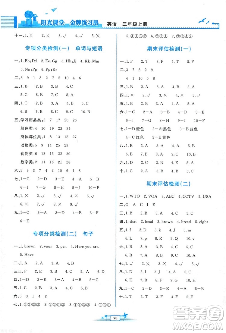 2018新陽光課堂金牌練習(xí)冊英語三年級上冊人教版PEP答案