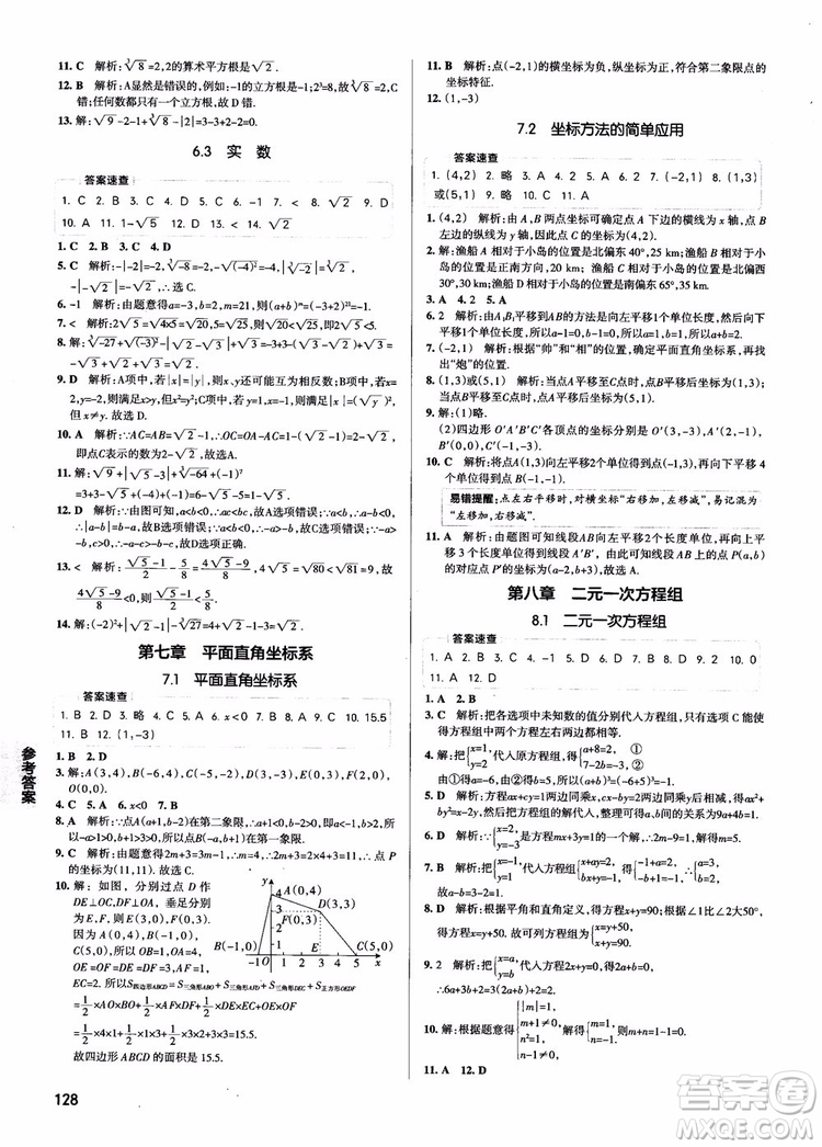 2019版學(xué)霸同步筆記七年級(jí)數(shù)學(xué)人教版RJ全一冊(cè)參考答案