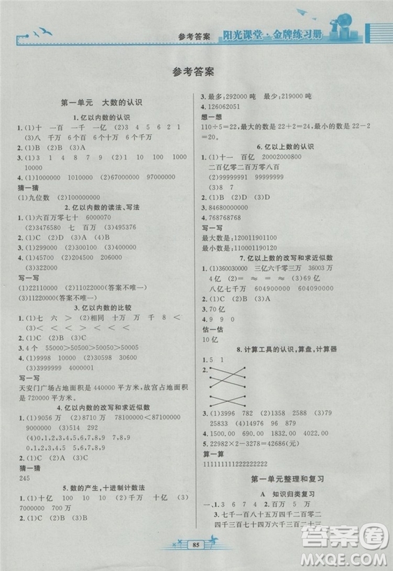 2018秋新版陽光課堂金牌練習冊四年級數(shù)學上冊人教版參考答案