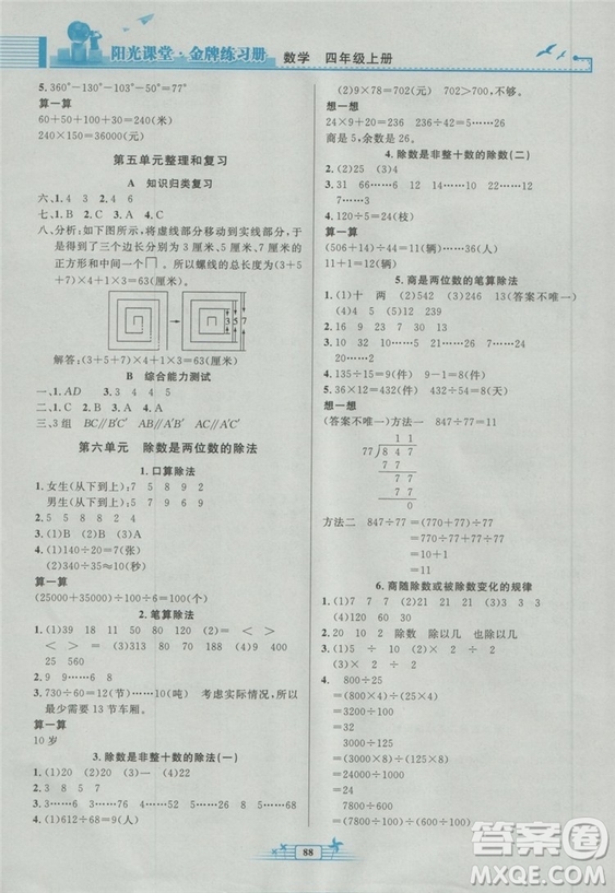 2018秋新版陽光課堂金牌練習冊四年級數(shù)學上冊人教版參考答案