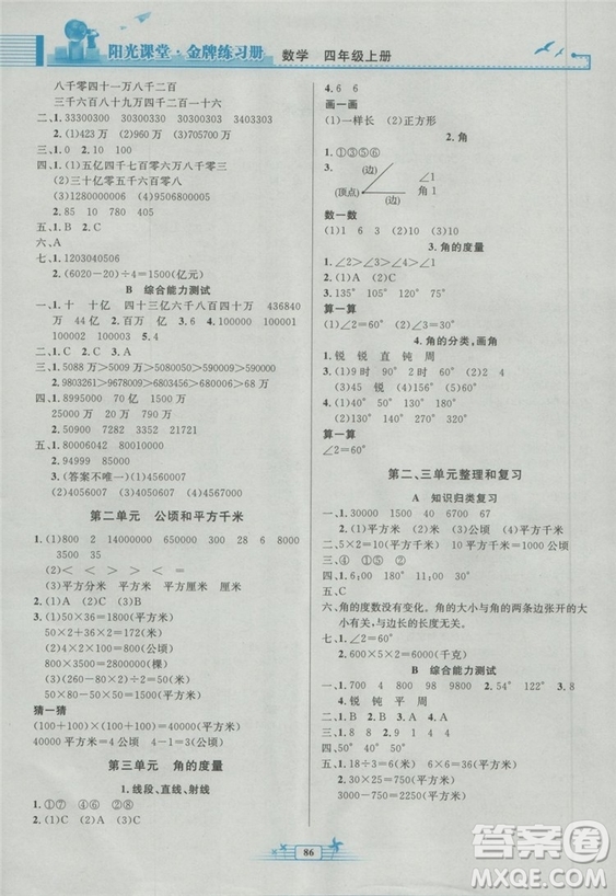 2018秋新版陽光課堂金牌練習冊四年級數(shù)學上冊人教版參考答案