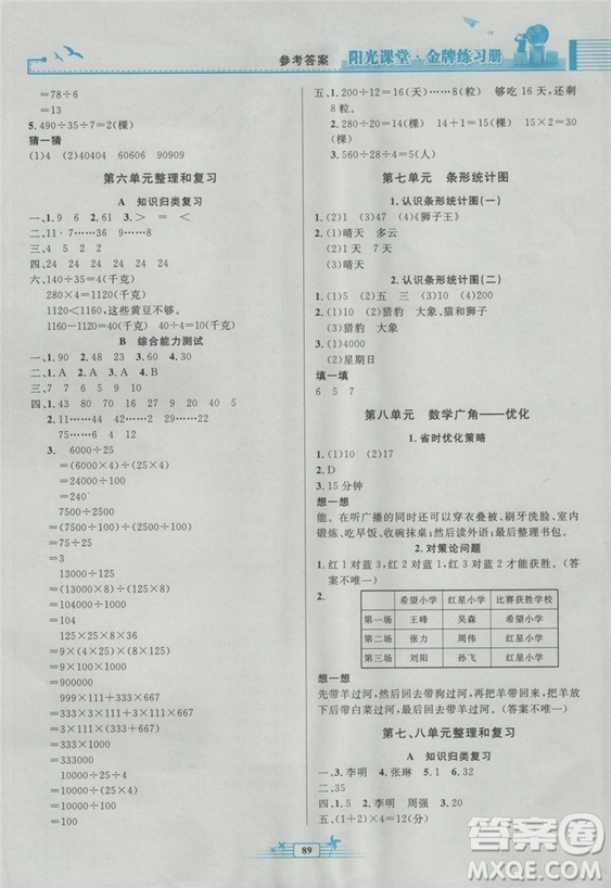 2018秋新版陽光課堂金牌練習冊四年級數(shù)學上冊人教版參考答案