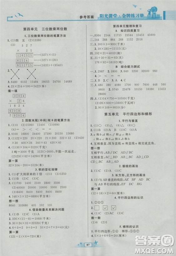 2018秋新版陽光課堂金牌練習冊四年級數(shù)學上冊人教版參考答案