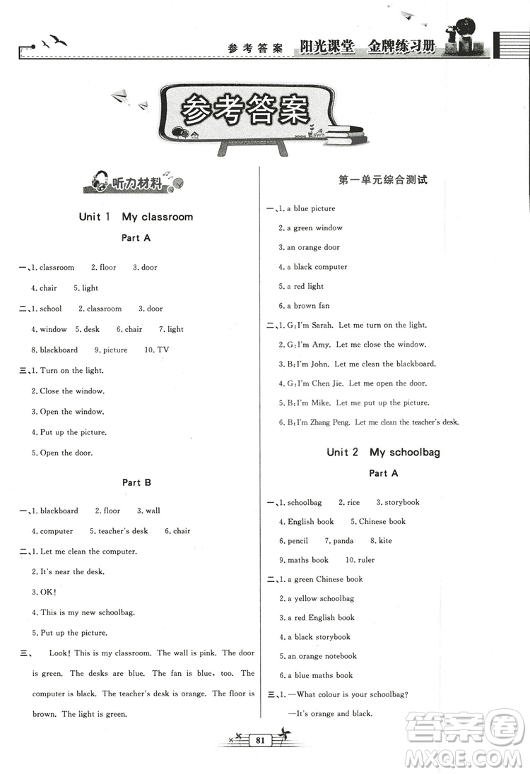 陽(yáng)光課堂金牌練習(xí)冊(cè)2018英語(yǔ)四年級(jí)上冊(cè)人教版PEP答案