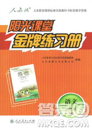 9787107269486金牌練習(xí)冊(cè)2018四年級(jí)語文上冊(cè)答案