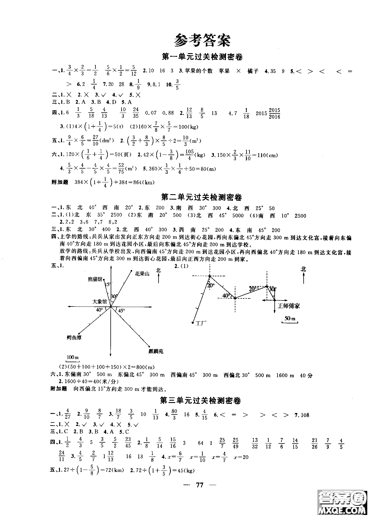 2018秋陽光同學(xué)一線名師全優(yōu)好卷六年級上冊數(shù)學(xué)人教版參考答案