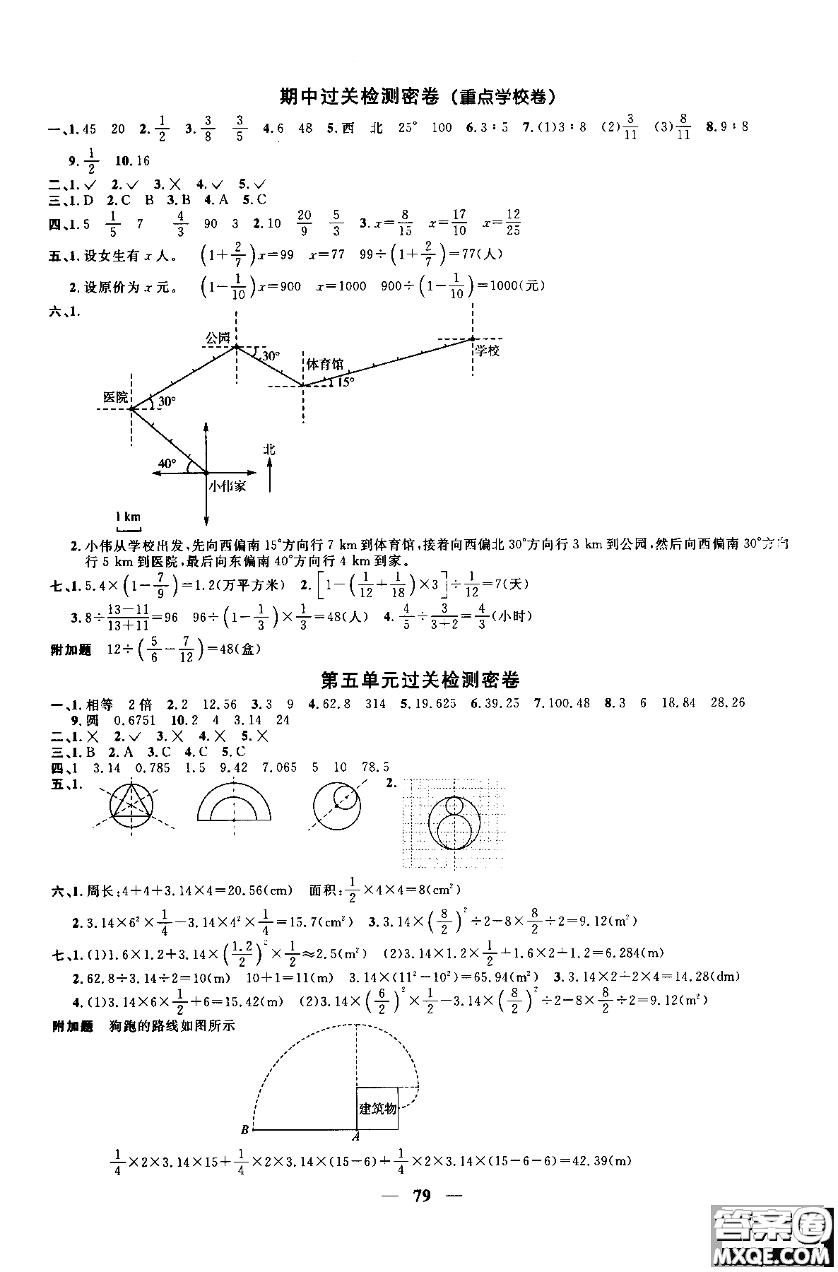 2018秋陽光同學(xué)一線名師全優(yōu)好卷六年級上冊數(shù)學(xué)人教版參考答案