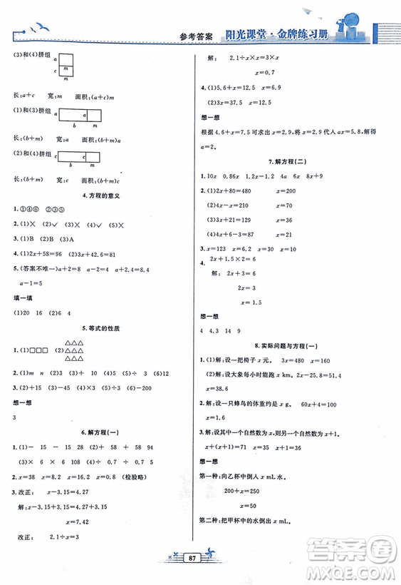 2018秋新版陽光課堂金牌練習(xí)冊五年級數(shù)學(xué)上冊人教版參考答案