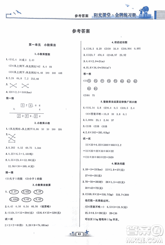 2018秋新版陽光課堂金牌練習(xí)冊五年級數(shù)學(xué)上冊人教版參考答案