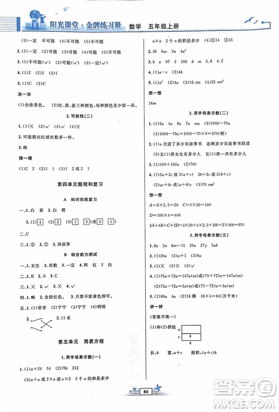 2018秋新版陽光課堂金牌練習(xí)冊五年級數(shù)學(xué)上冊人教版參考答案