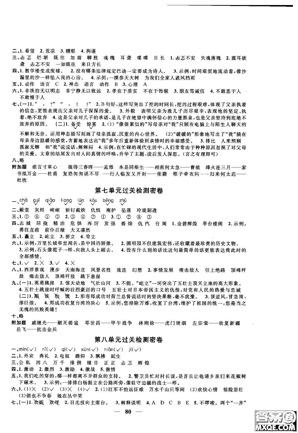 2018秋陽光同學(xué)一線名師全優(yōu)好卷五年級(jí)上冊(cè)語文人教版RJ參考答案