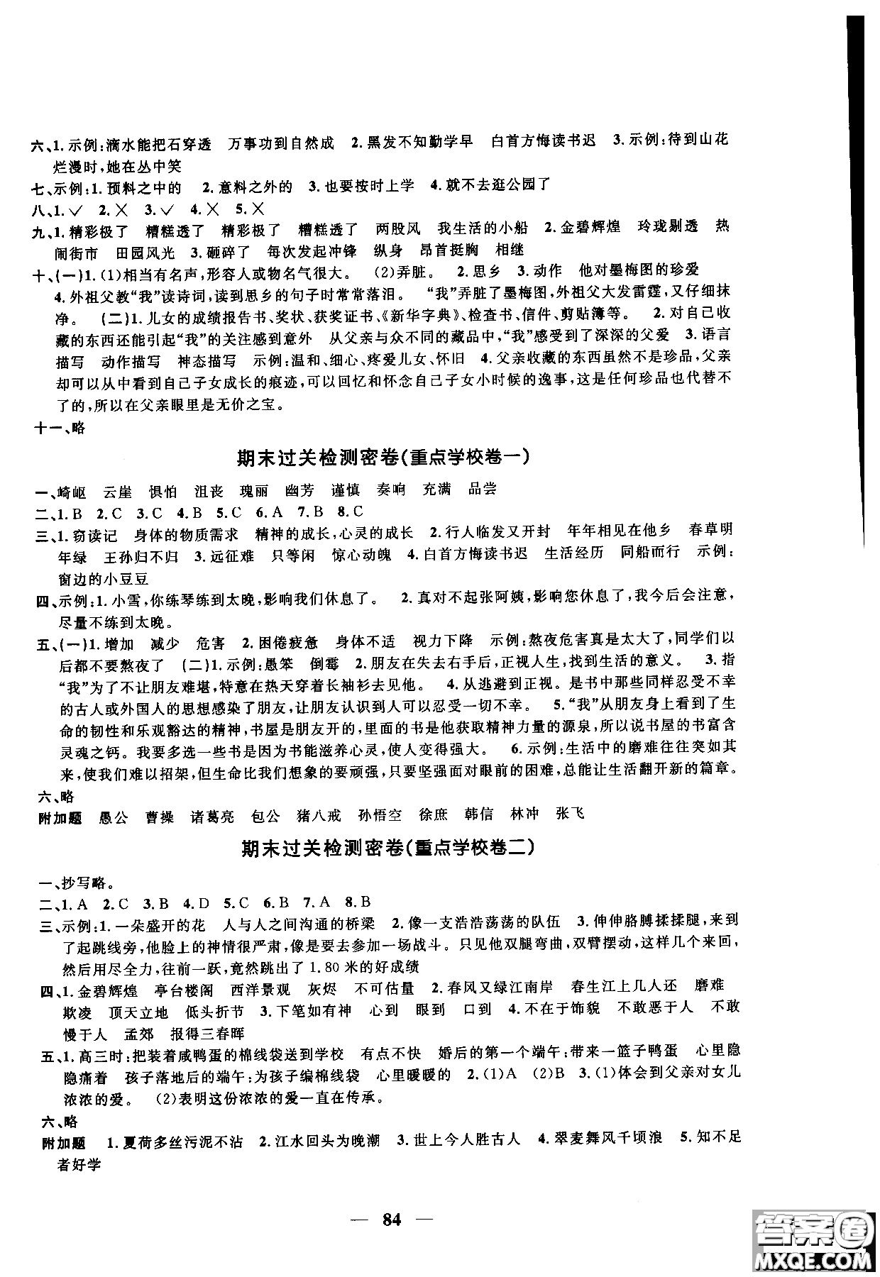 2018秋陽光同學(xué)一線名師全優(yōu)好卷五年級(jí)上冊(cè)語文人教版RJ參考答案