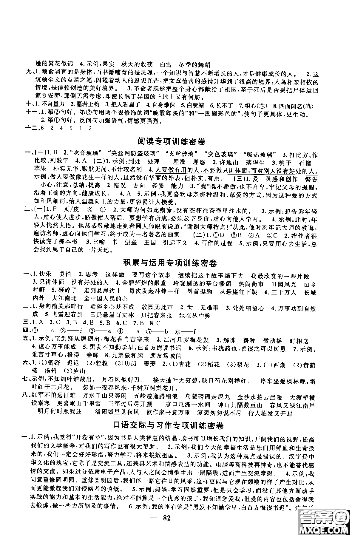 2018秋陽光同學(xué)一線名師全優(yōu)好卷五年級(jí)上冊(cè)語文人教版RJ參考答案