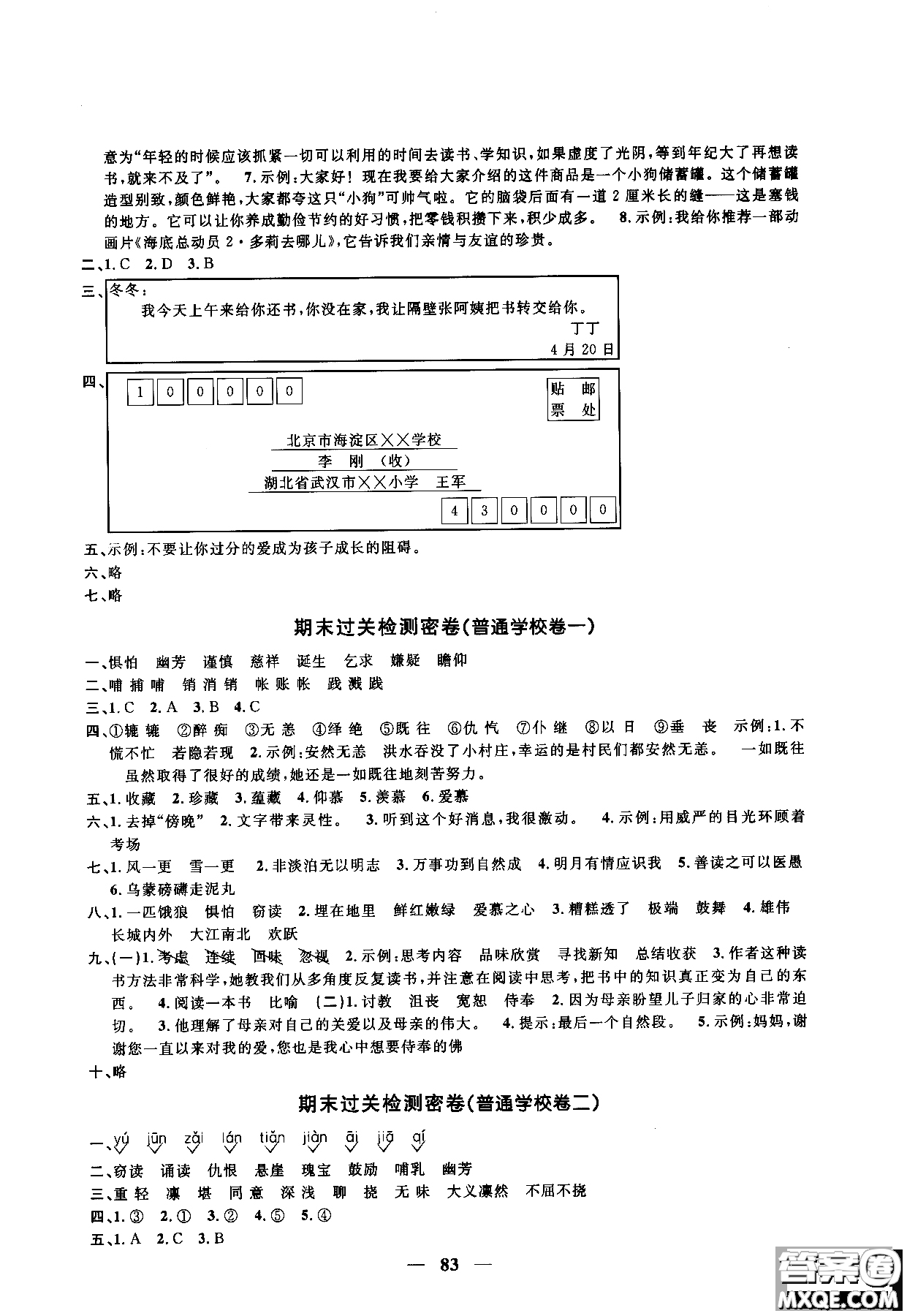 2018秋陽光同學(xué)一線名師全優(yōu)好卷五年級(jí)上冊(cè)語文人教版RJ參考答案