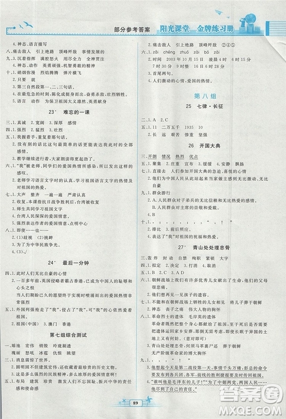 2018秋陽光課堂金牌練習(xí)冊語文五年級上冊人教版答案