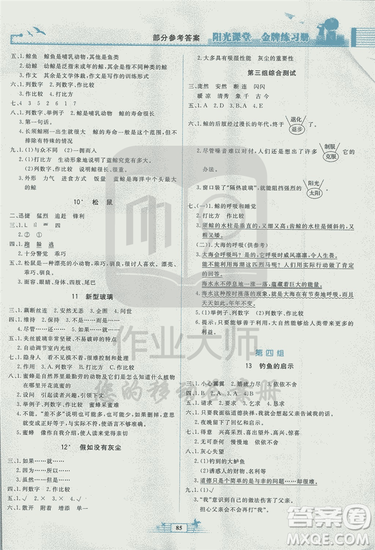 2018秋陽光課堂金牌練習(xí)冊語文五年級上冊人教版答案