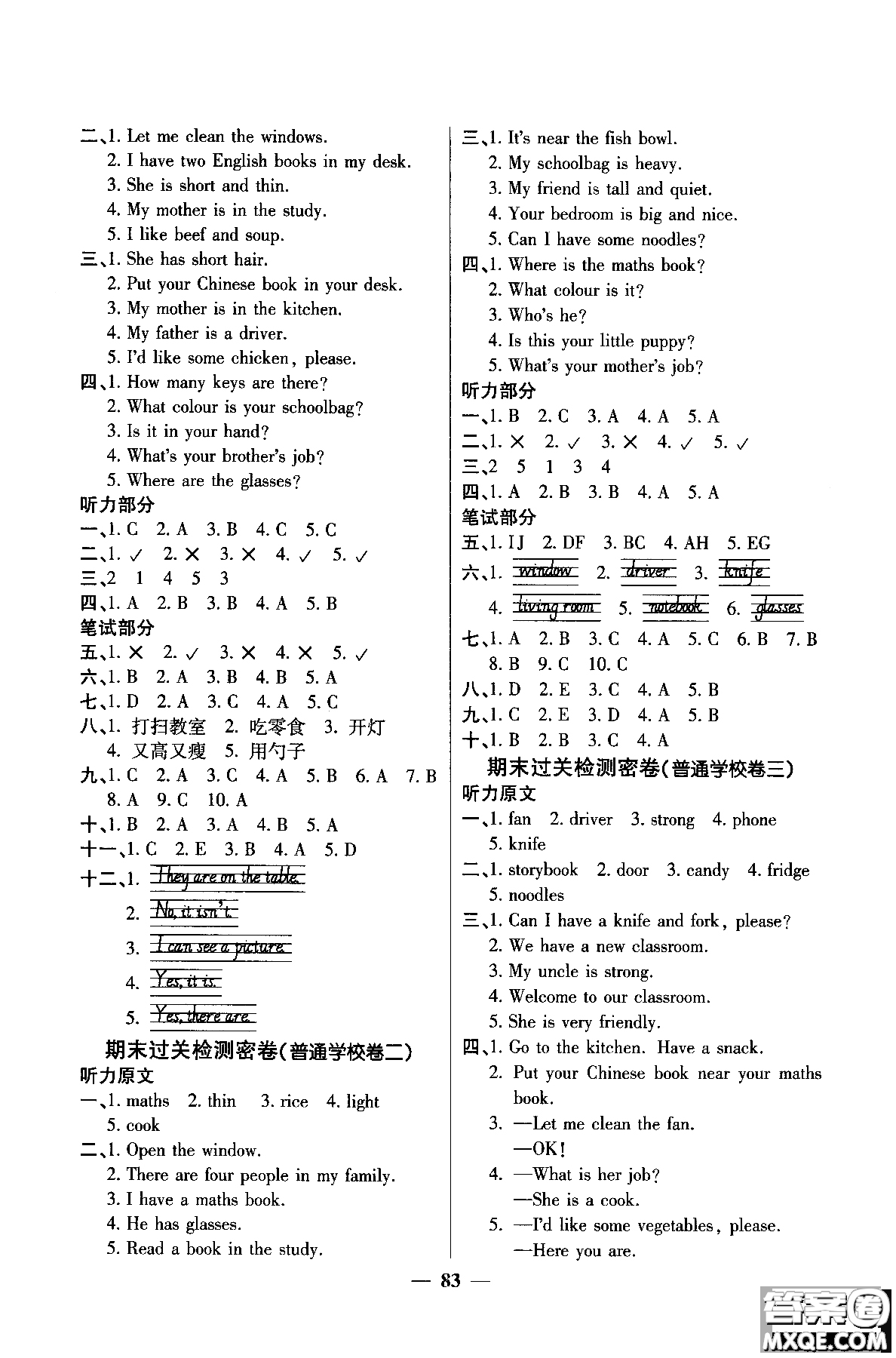 2018秋陽(yáng)光同學(xué)一線名師全優(yōu)好卷四年級(jí)上冊(cè)英語(yǔ)人教PEP版參考答案