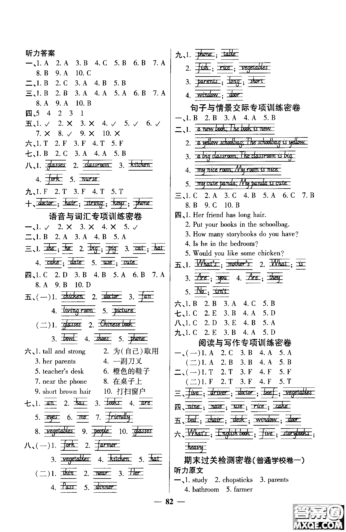 2018秋陽(yáng)光同學(xué)一線名師全優(yōu)好卷四年級(jí)上冊(cè)英語(yǔ)人教PEP版參考答案