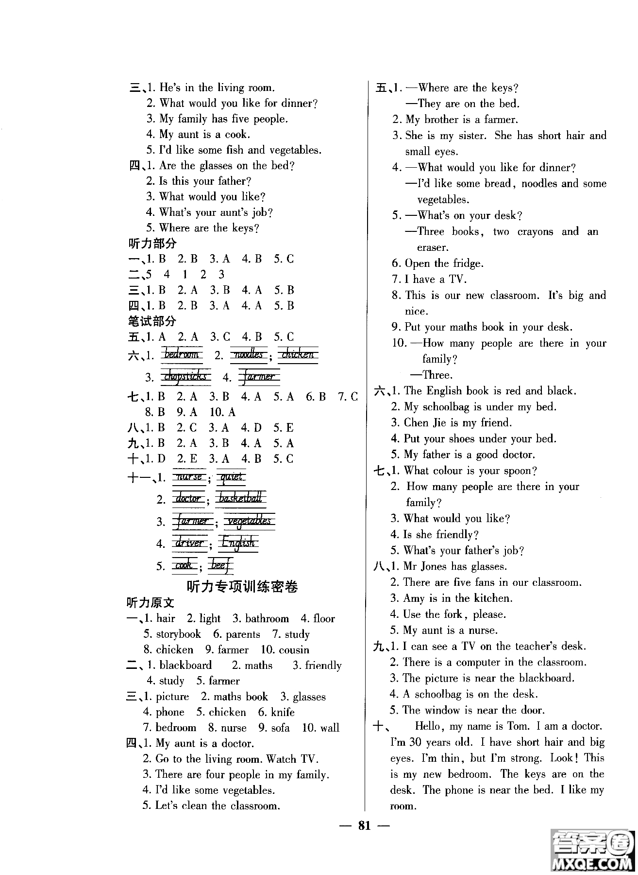 2018秋陽(yáng)光同學(xué)一線名師全優(yōu)好卷四年級(jí)上冊(cè)英語(yǔ)人教PEP版參考答案