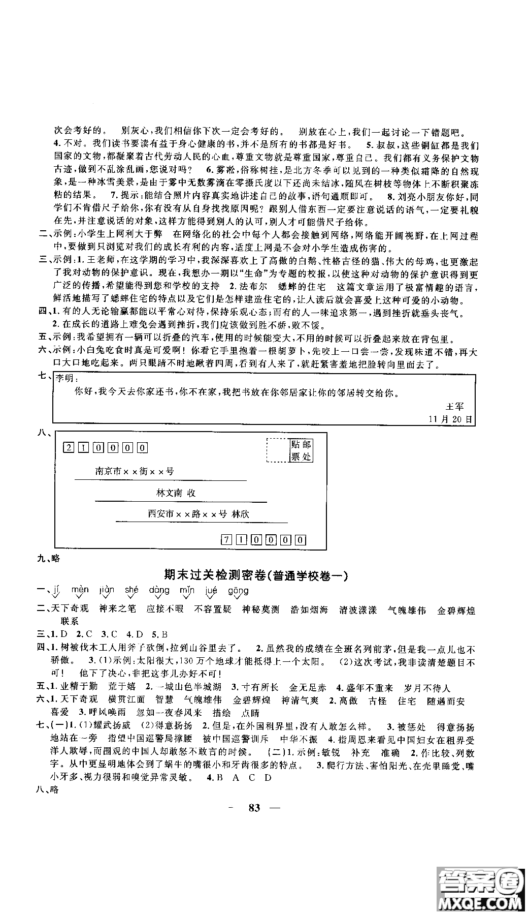 2018秋陽光同學一線名師全優(yōu)好卷四年級上冊語文人教版RJ參考答案