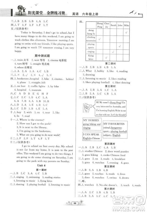 河北專版2018秋陽光課堂金牌練習冊英語六年級上冊人教版答案