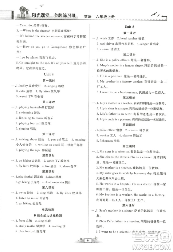 河北專版2018秋陽光課堂金牌練習冊英語六年級上冊人教版答案