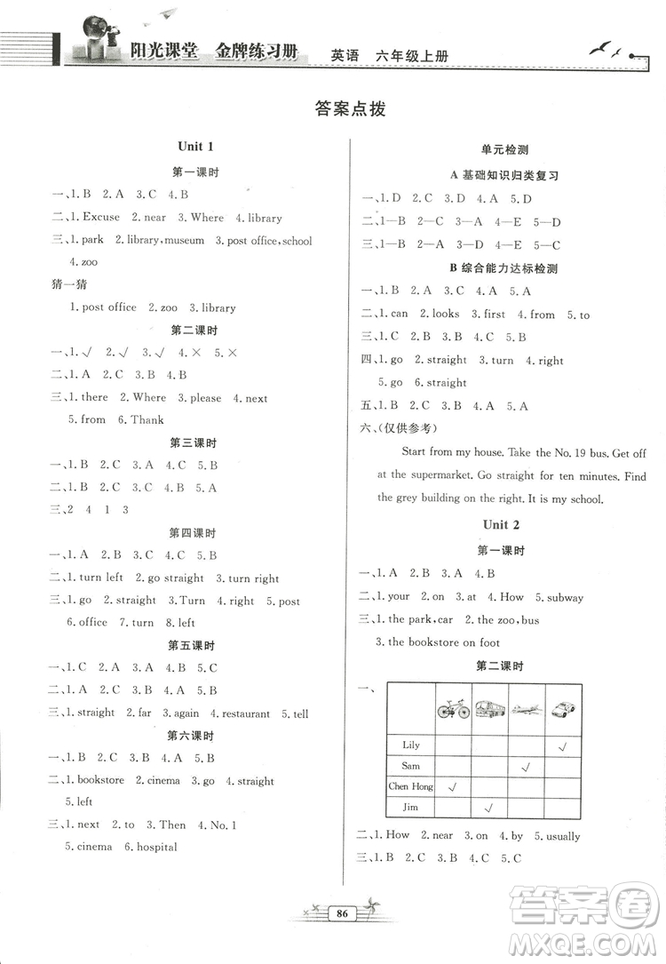 河北專版2018秋陽光課堂金牌練習冊英語六年級上冊人教版答案