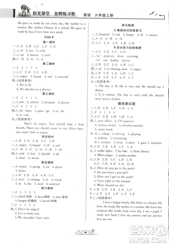 河北專版2018秋陽光課堂金牌練習冊英語六年級上冊人教版答案