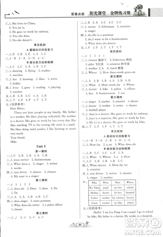 河北專版2018秋陽光課堂金牌練習冊英語六年級上冊人教版答案