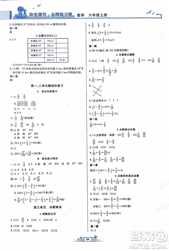 2018人教版陽光課堂金牌練習(xí)冊數(shù)學(xué)小學(xué)六年級上冊數(shù)學(xué)答案