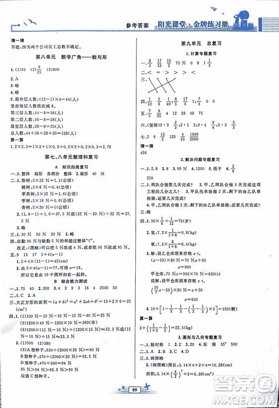 2018人教版陽光課堂金牌練習(xí)冊數(shù)學(xué)小學(xué)六年級上冊數(shù)學(xué)答案