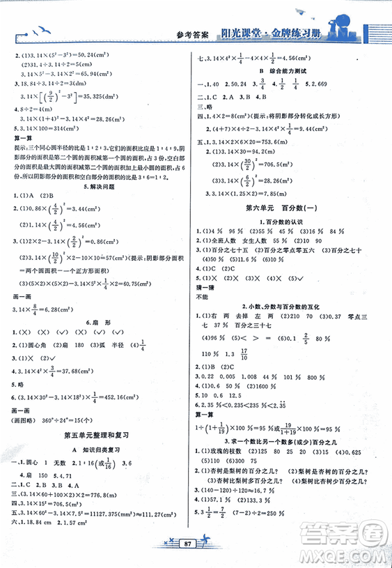 2018人教版陽光課堂金牌練習(xí)冊數(shù)學(xué)小學(xué)六年級上冊數(shù)學(xué)答案