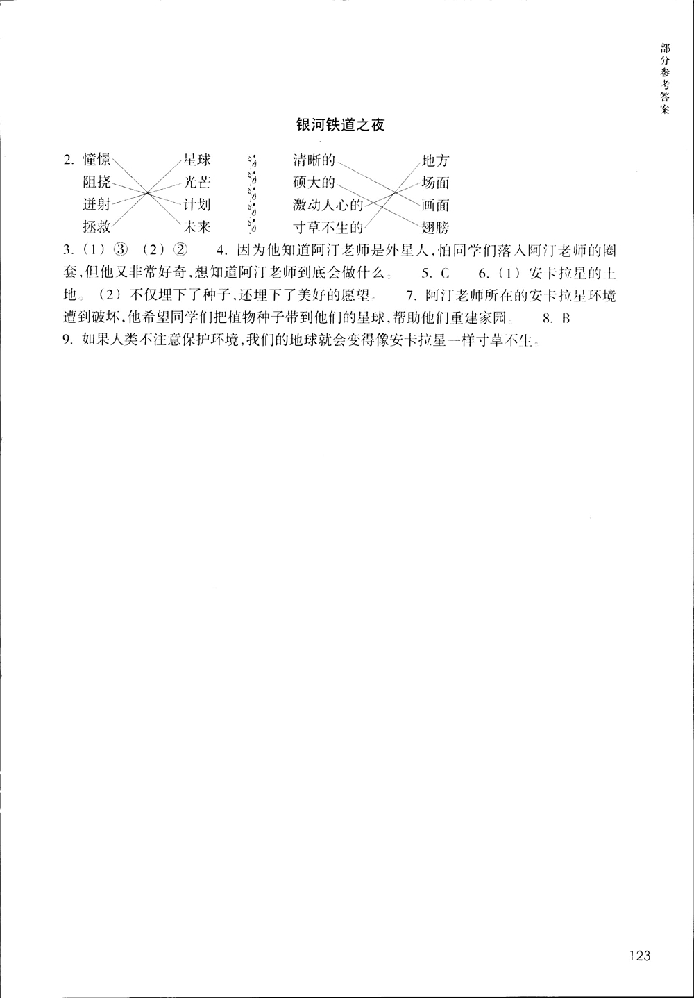 2018年升級版新課標小學語文閱讀快車四年級上冊參考答案