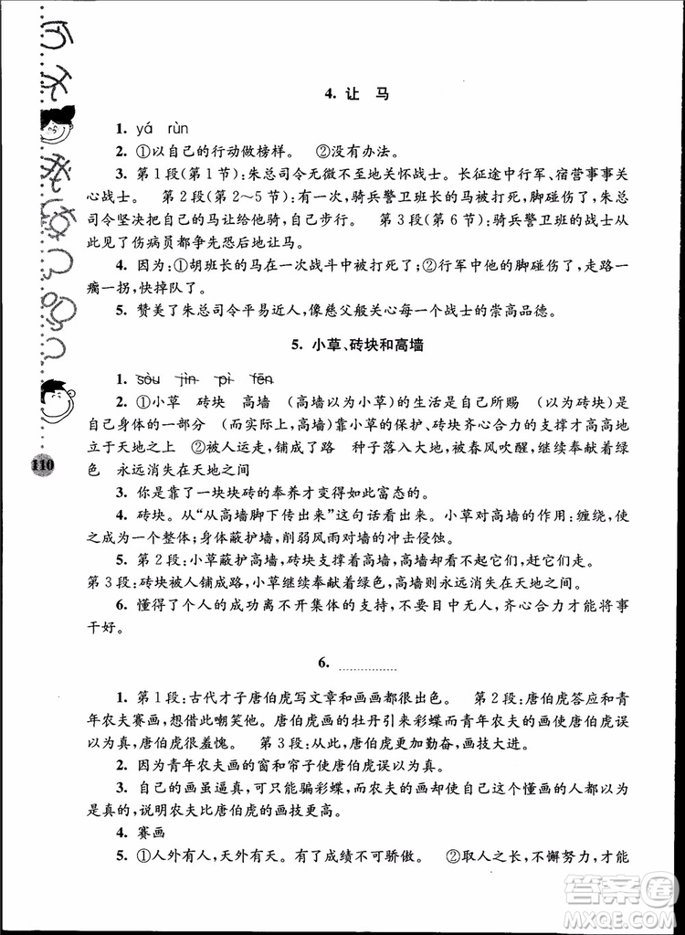 2018年小學(xué)語文新課標(biāo)階梯閱讀訓(xùn)練六年級升級版參考答案