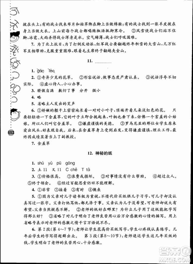 2018年小學(xué)語文新課標(biāo)階梯閱讀訓(xùn)練六年級升級版參考答案