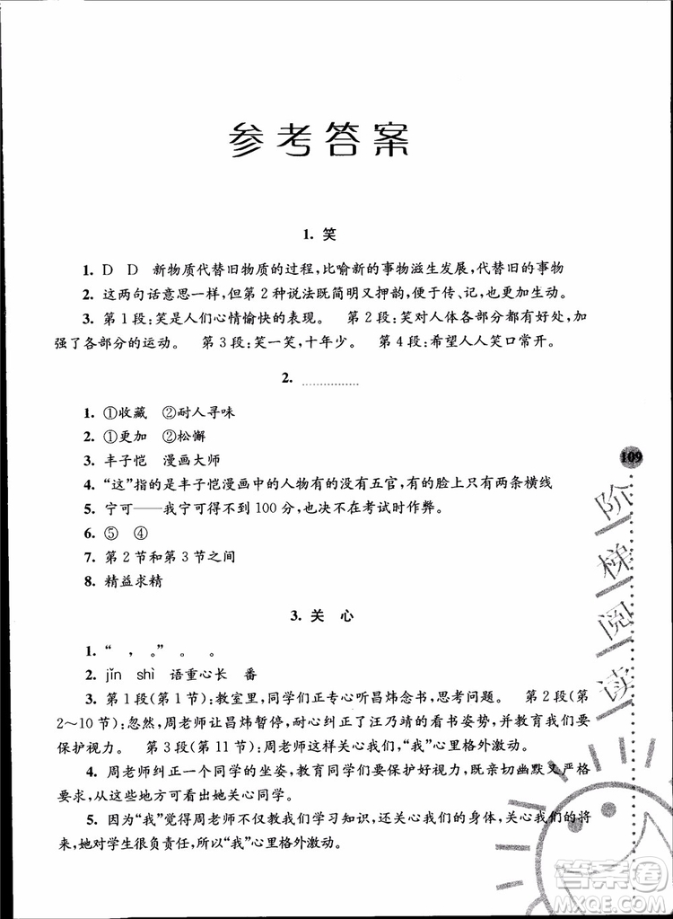 2018年小學(xué)語文新課標(biāo)階梯閱讀訓(xùn)練六年級升級版參考答案