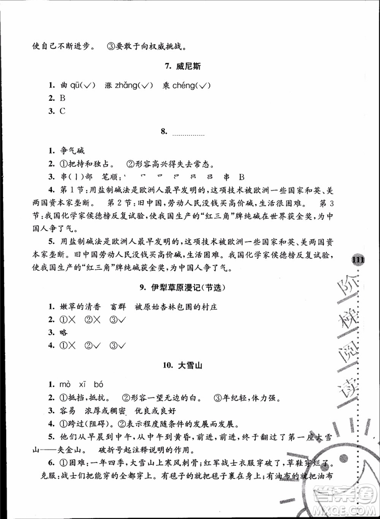 2018年小學(xué)語文新課標(biāo)階梯閱讀訓(xùn)練六年級升級版參考答案