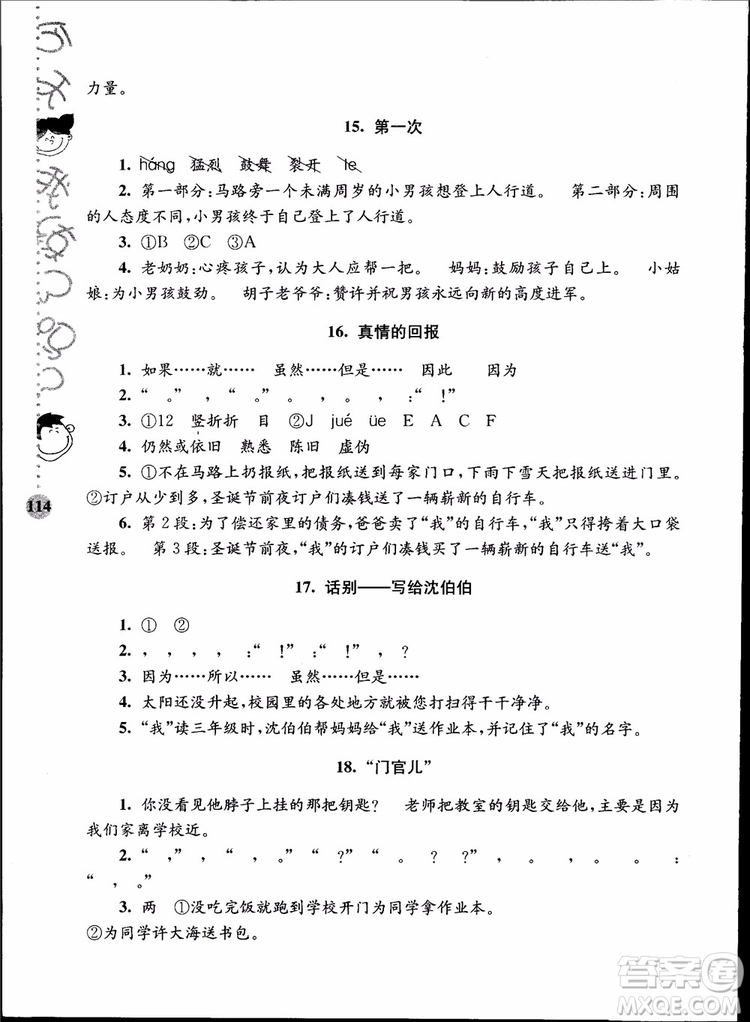 2018年小學(xué)語文新課標(biāo)階梯閱讀訓(xùn)練六年級升級版參考答案