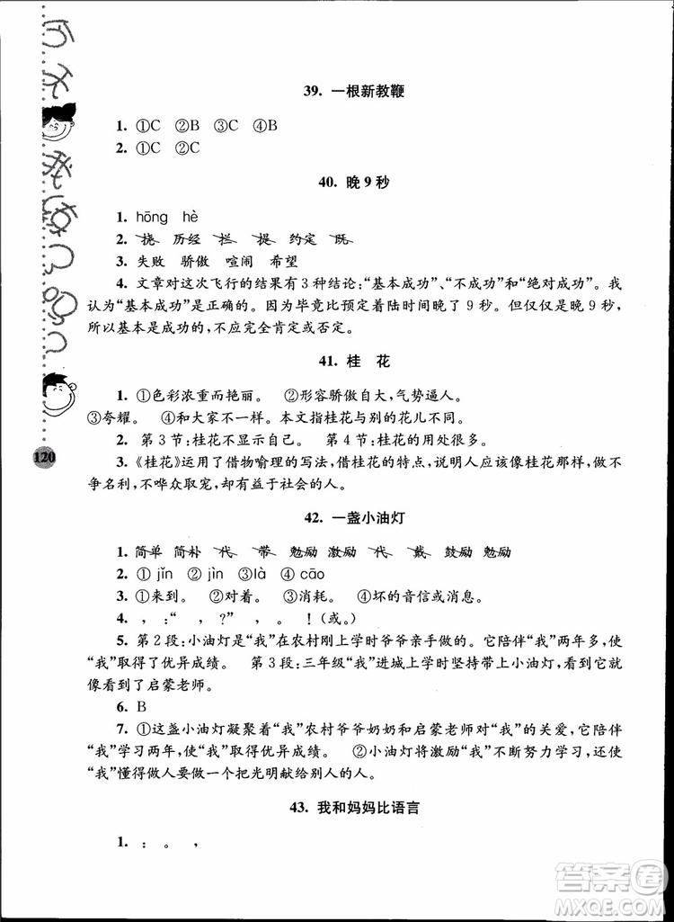 2018年小學(xué)語文新課標(biāo)階梯閱讀訓(xùn)練六年級升級版參考答案