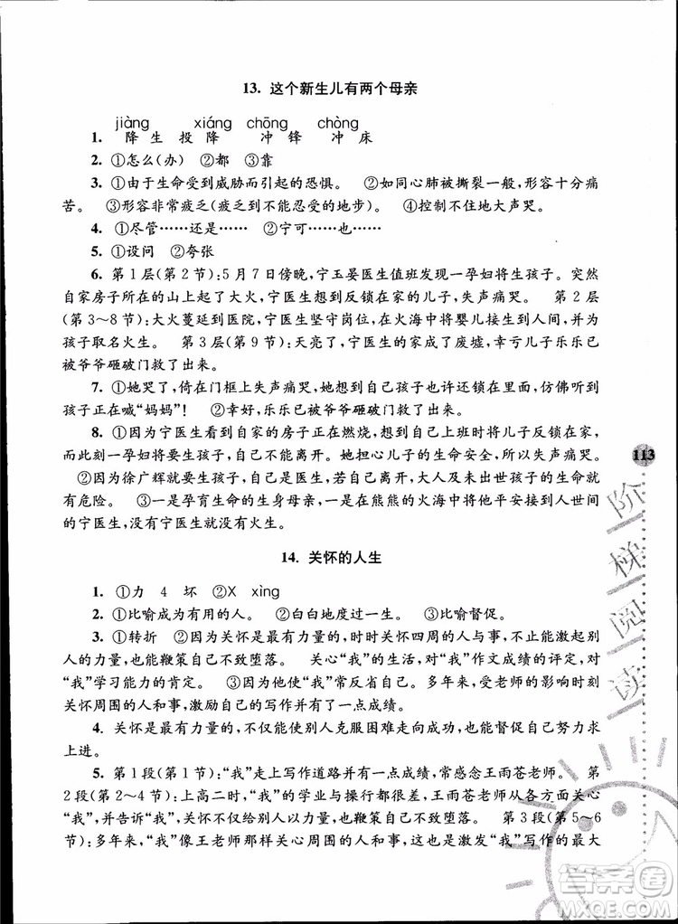 2018年小學(xué)語文新課標(biāo)階梯閱讀訓(xùn)練六年級升級版參考答案