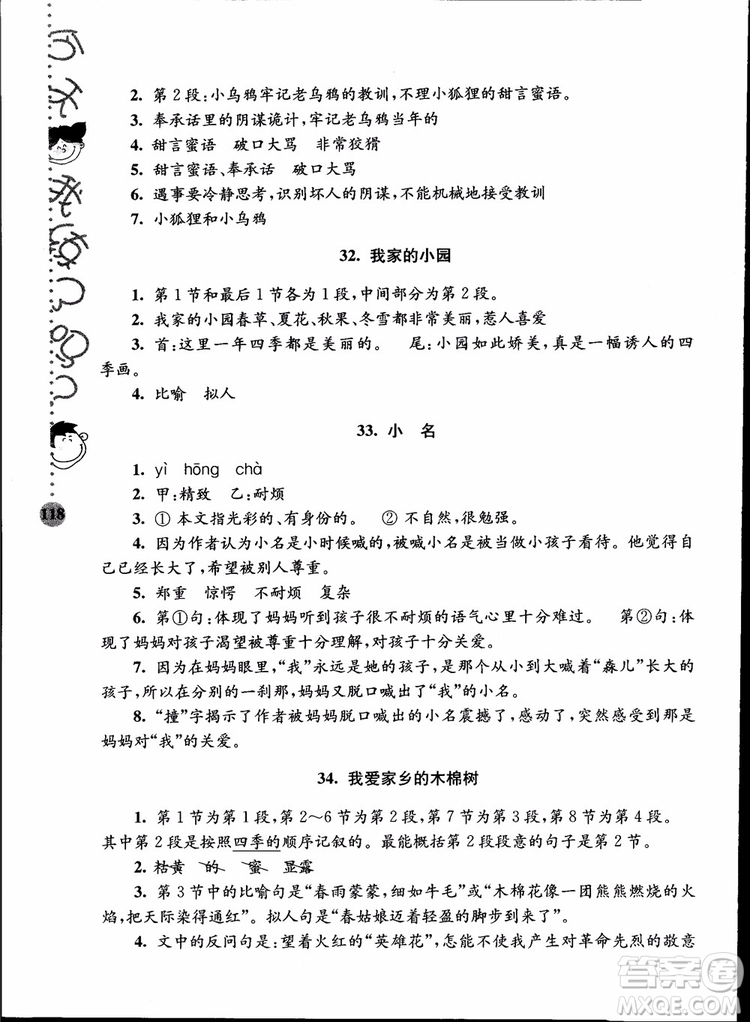 2018年小學(xué)語文新課標(biāo)階梯閱讀訓(xùn)練六年級升級版參考答案