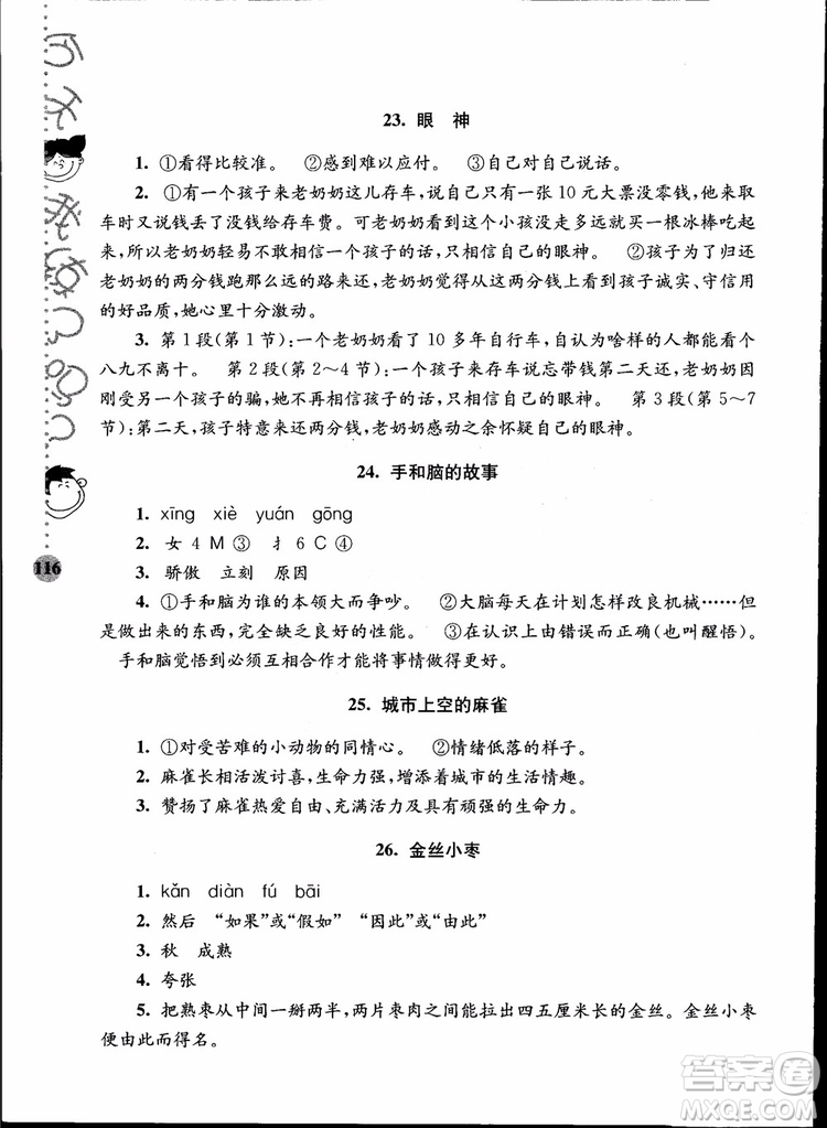 2018年小學(xué)語文新課標(biāo)階梯閱讀訓(xùn)練六年級升級版參考答案